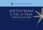 Рождество в центре города. Афины 2017